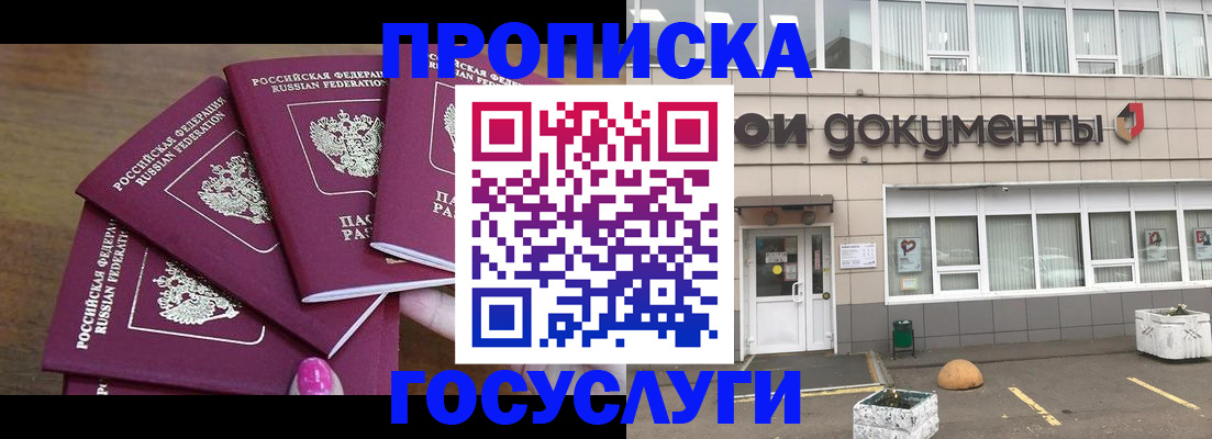 временная регистрация для школы в Подольске