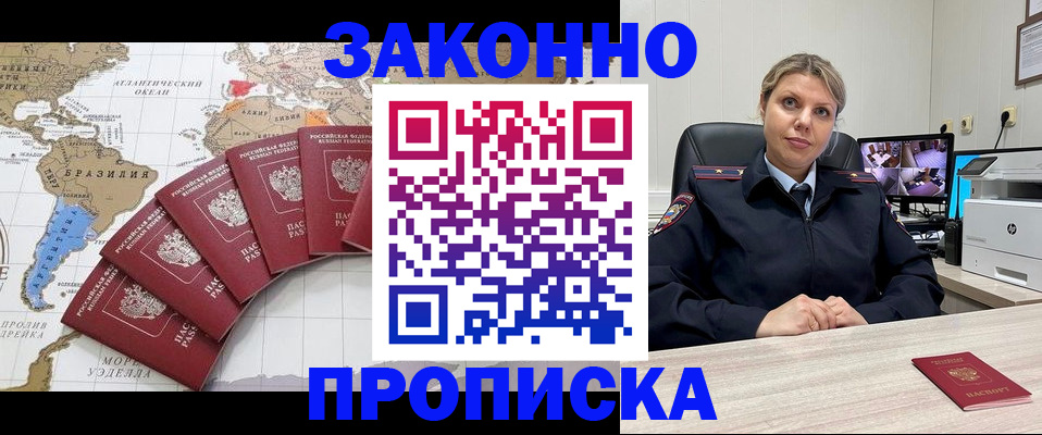 где прописаться в Подольске