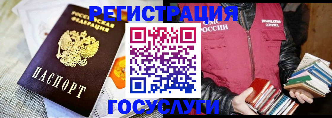 купить прописку в Подольске